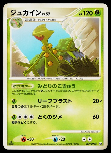Sceptile