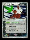 Shiftry ex