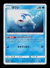 Wishiwashi GX