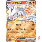 Reshiram ex