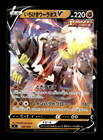 Single Strike Urshifu V