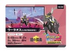 Single Strike Urshifu V