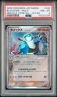 Blastoise