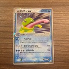 Politoed ex