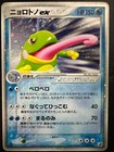 Politoed ex