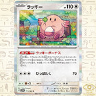 Chansey