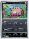 Chansey