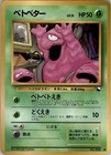 Grimer