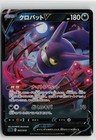 Crobat V