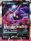 Crobat V
