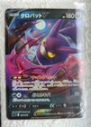 Crobat V