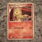 Ninetales