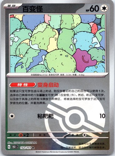 Ditto