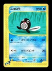 Poliwag