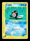 Poliwag