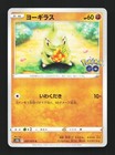 Larvitar