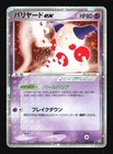 Mr. Mime ex