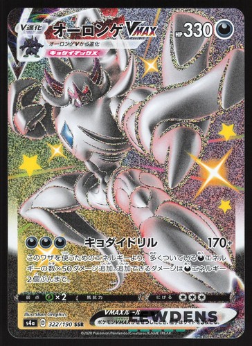 Grimmsnarl VMAX