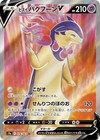 Hisuian Typhlosion V