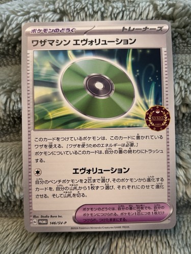 Technical Machine: Evolution
