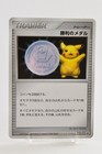 Pikachu Silver Victory Medal 2006