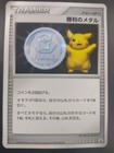 Pikachu Silver Victory Medal 2006
