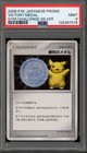 Pikachu Silver Victory Medal 2006