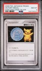 Pikachu Silver Victory Medal 2006