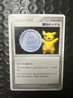 Pikachu Silver Victory Medal 2006