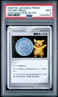 Pikachu Silver Victory Medal 2006