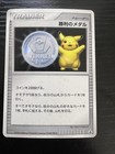 Pikachu Silver Victory Medal 2006