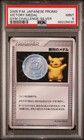 Pikachu Silver Victory Medal 2006