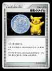Pikachu Silver Victory Medal 2006