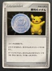 Pikachu Silver Victory Medal 2006