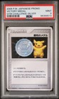 Pikachu Silver Victory Medal 2006