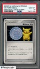 Pikachu Silver Victory Medal 2006