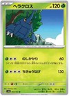 Heracross