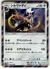 Silvally