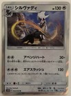 Silvally