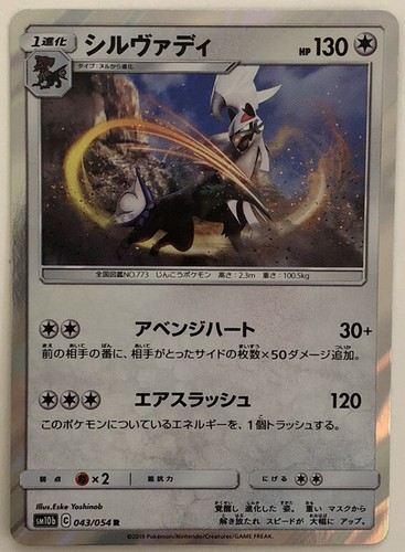 Silvally