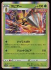 Beedrill
