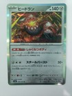 Heatran