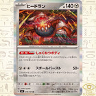 Heatran