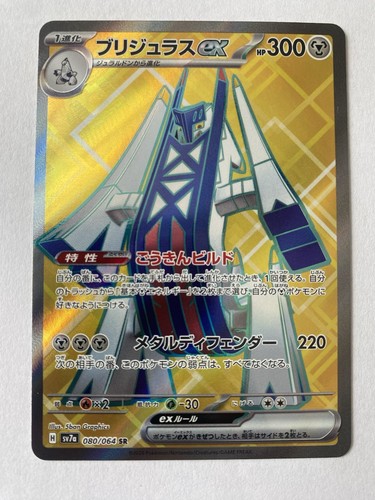 Archaludon ex