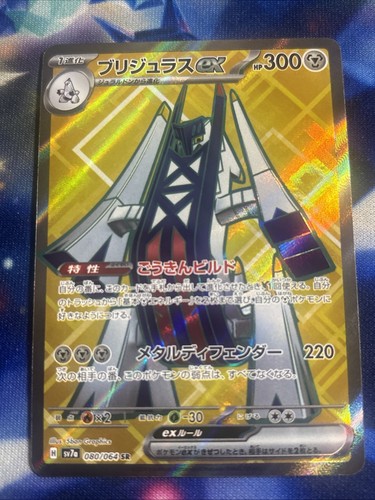 Archaludon ex
