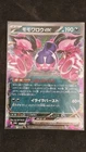 Pecharunt Ex