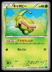 Caterpie