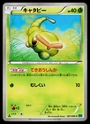 Caterpie