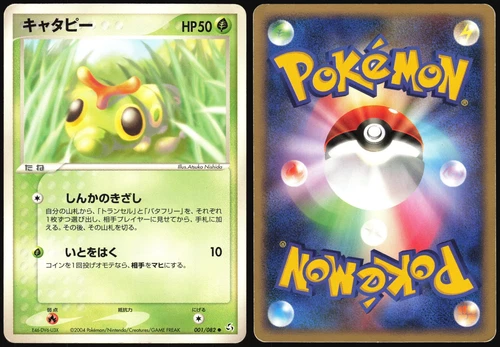 Caterpie