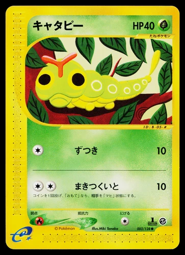 Caterpie